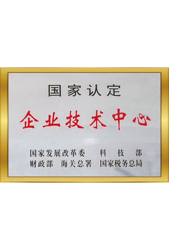 國(guó)家認(rèn)定企業(yè)技術(shù)中心